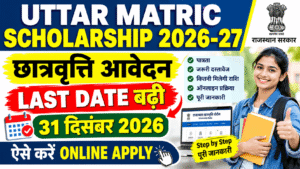 Uttar Matric Scholarship 2026