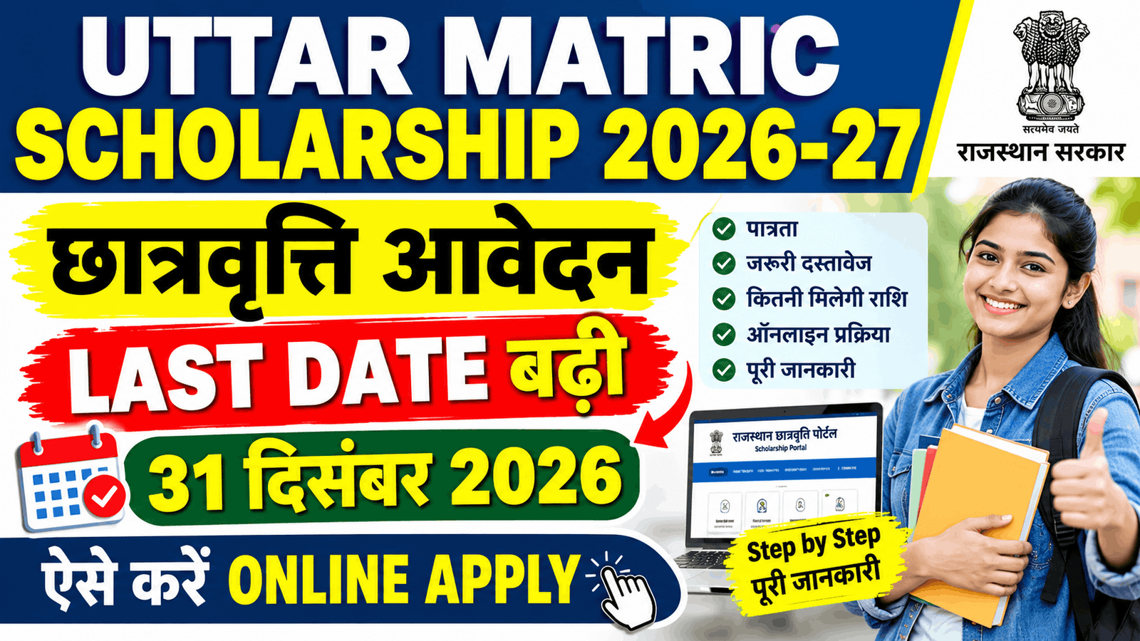 Uttar Matric Scholarship 2026