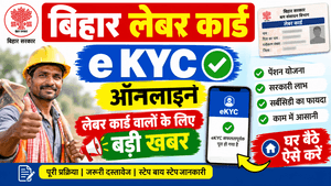 Bihar Labour Card e KYC Online Kaise Kare