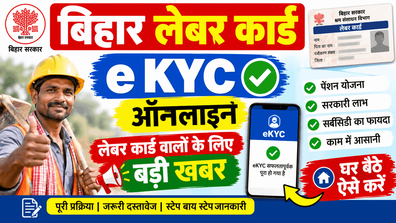 Bihar Labour Card e KYC Online Kaise Kare