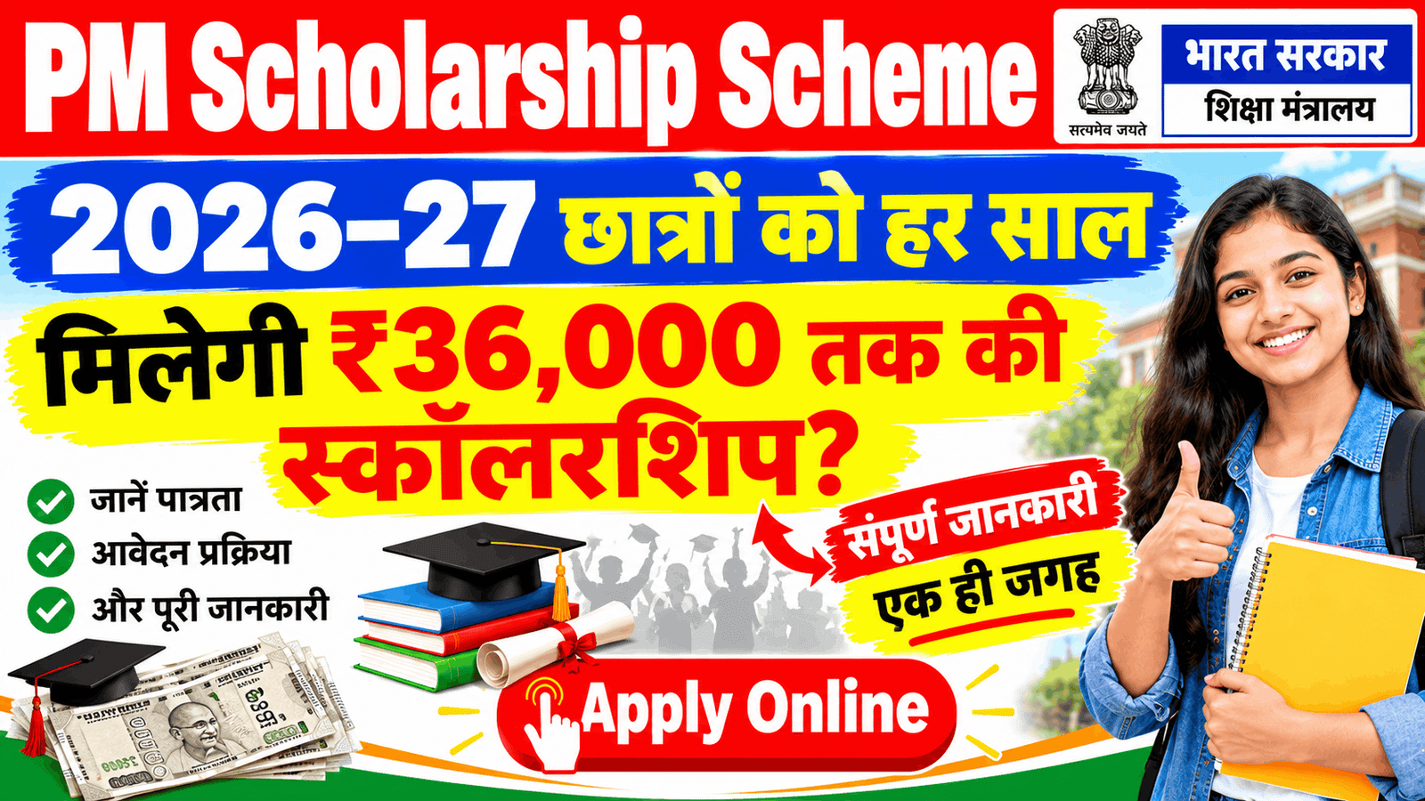 PM Scholarship Scheme 2026–27