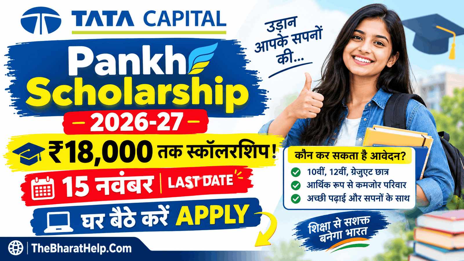 Tata Capital Pankh Scholarship 2026-27 Online Apply Kaise Kare