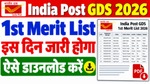 India Post GDS 1st Merit List 2026