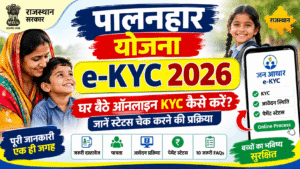 Palanhar Yojana e-KYC 2026