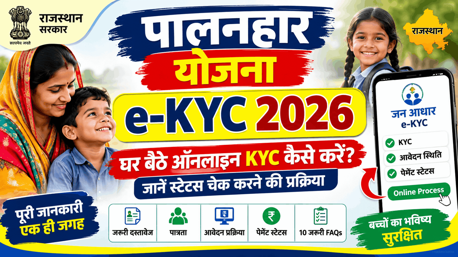 Palanhar Yojana e-KYC 2026