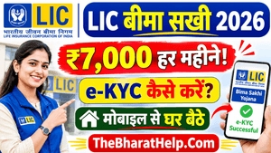 LIC Bima Sakhi Yojana e KYC Kaise Kare