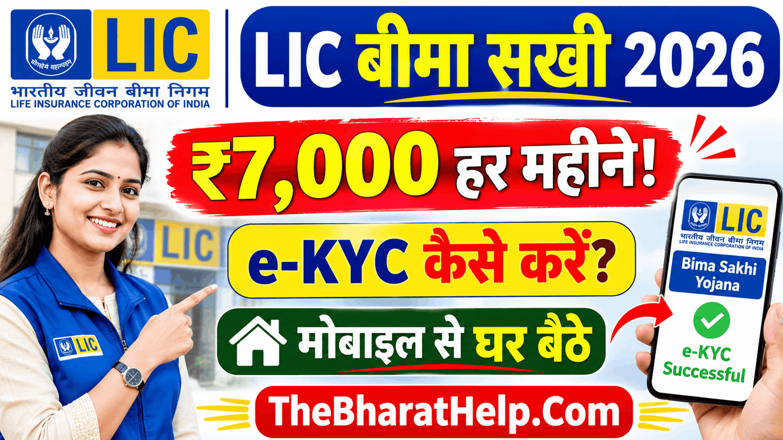 LIC Bima Sakhi Yojana e KYC Kaise Kare