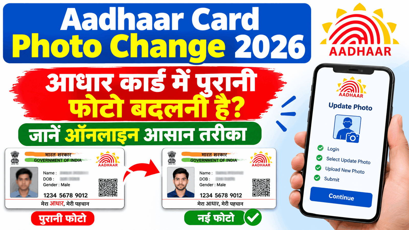 Aadhaar Card Photo Change 2026