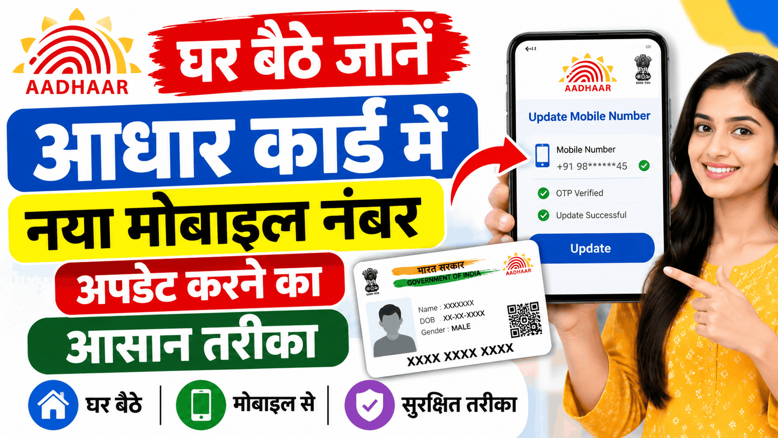 Aadhar Card Me Mobile Number Update Kaise Kare
