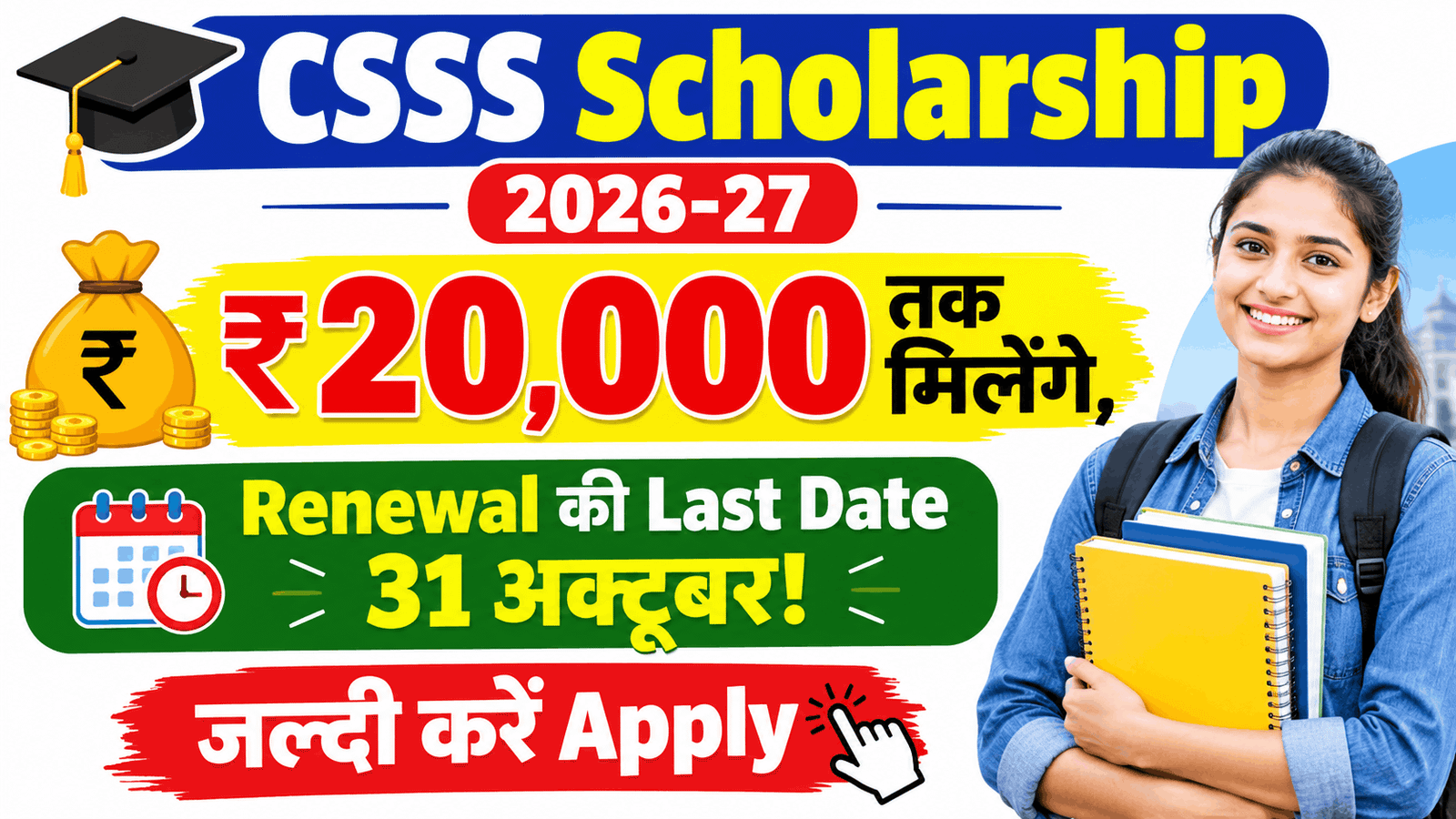 CSSS Scholarship 2026-27 Online Apply Kaise Kare | CSSS Scholarship Renewal Kaise Kare |