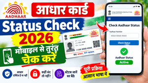 Aadhaar Card Status Check 2026