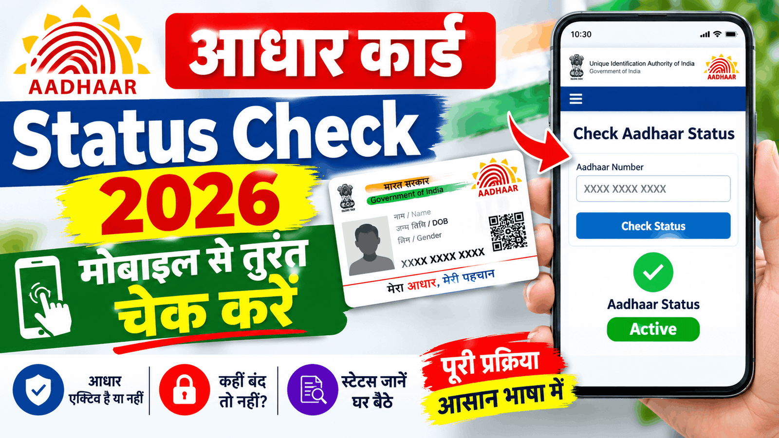 Aadhaar Card Status Check 2026