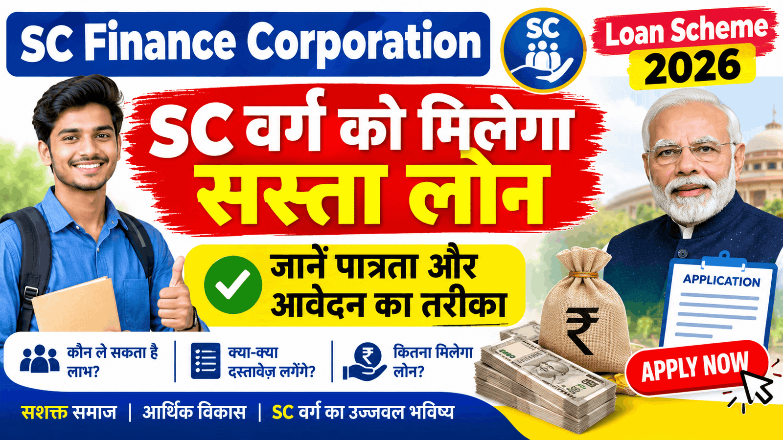 SC Finance Corporation Loan Scheme 2026 Online Apply Kaise Kare