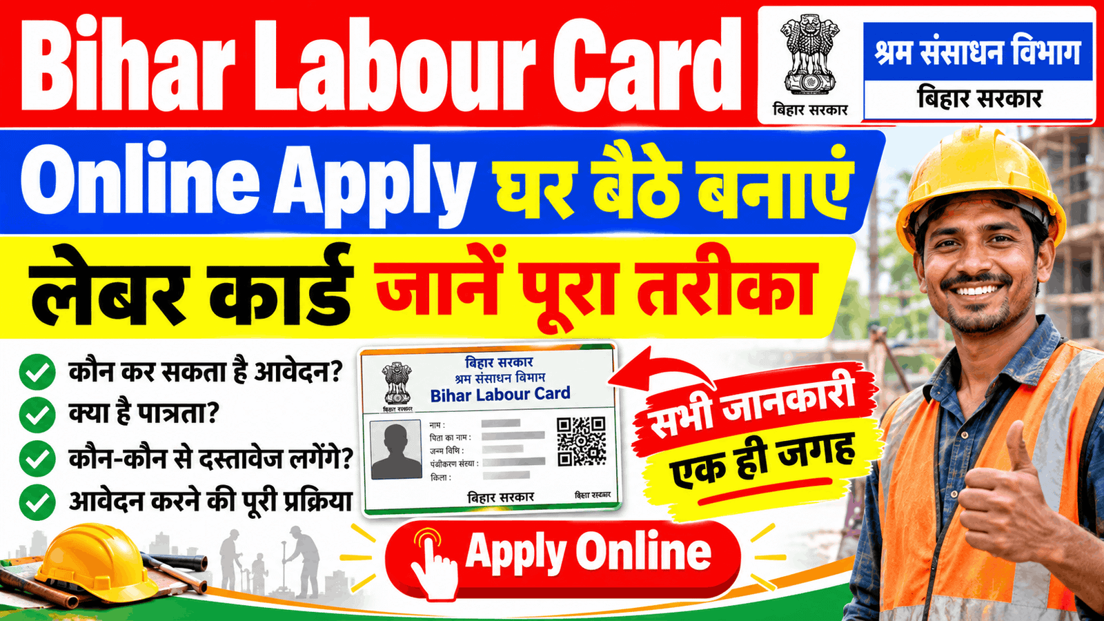 Bihar Labour Card Online Apply Kaise Kare
