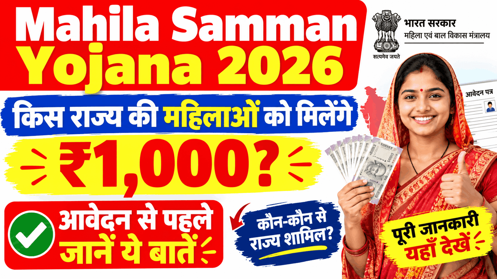 Mahila Samman Yojana 2026 Online Apply Kaise Kare