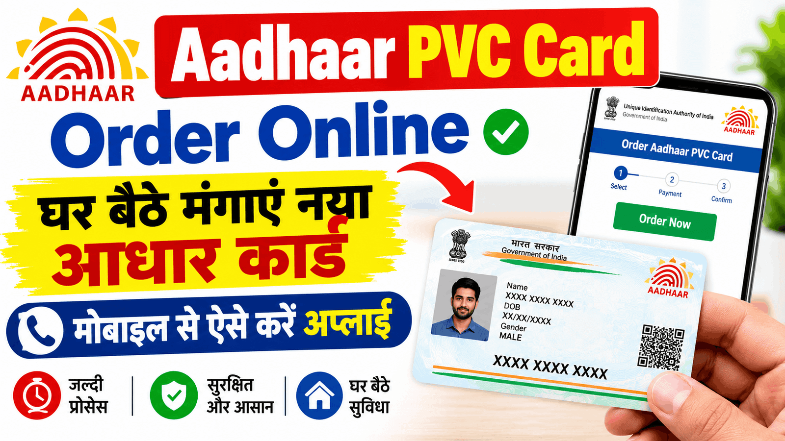 Aadhaar PVC Card Order Online Kaise Kare |