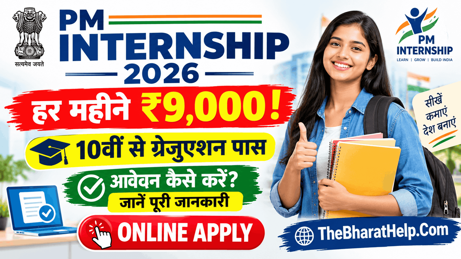 PM Internship Scheme 2026 Online Apply Kaise Kar