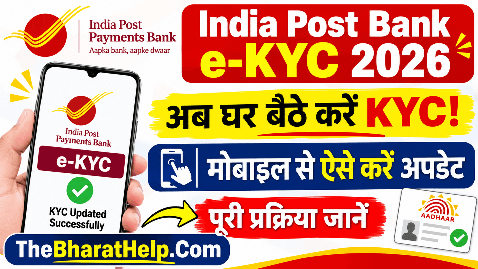India Post Bank e-KYC 2026 |