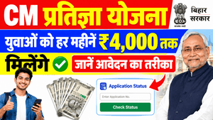 CM Pratigya Yojana 2026 Online Apply Kaise Kare