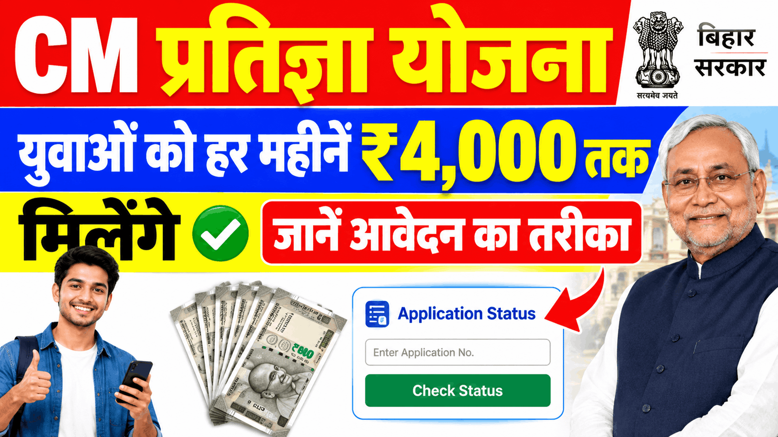 CM Pratigya Yojana 2026 Online Apply Kaise Kare