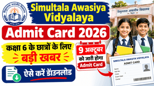 Simultala Awasiya Vidyalaya Admit Card 2026