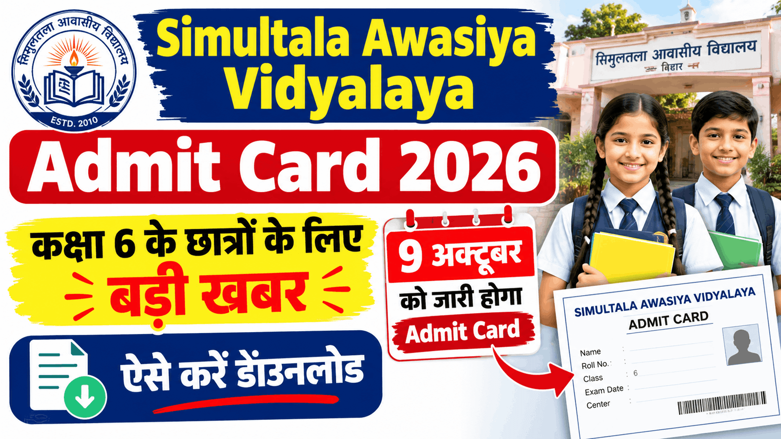 Simultala Awasiya Vidyalaya Admit Card 2026