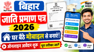 Bihar Jati Praman Patra Online Apply Kaise Kare