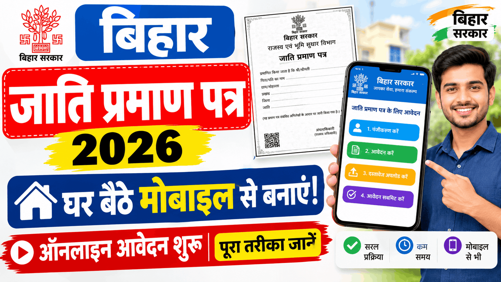 Bihar Jati Praman Patra Online Apply Kaise Kare