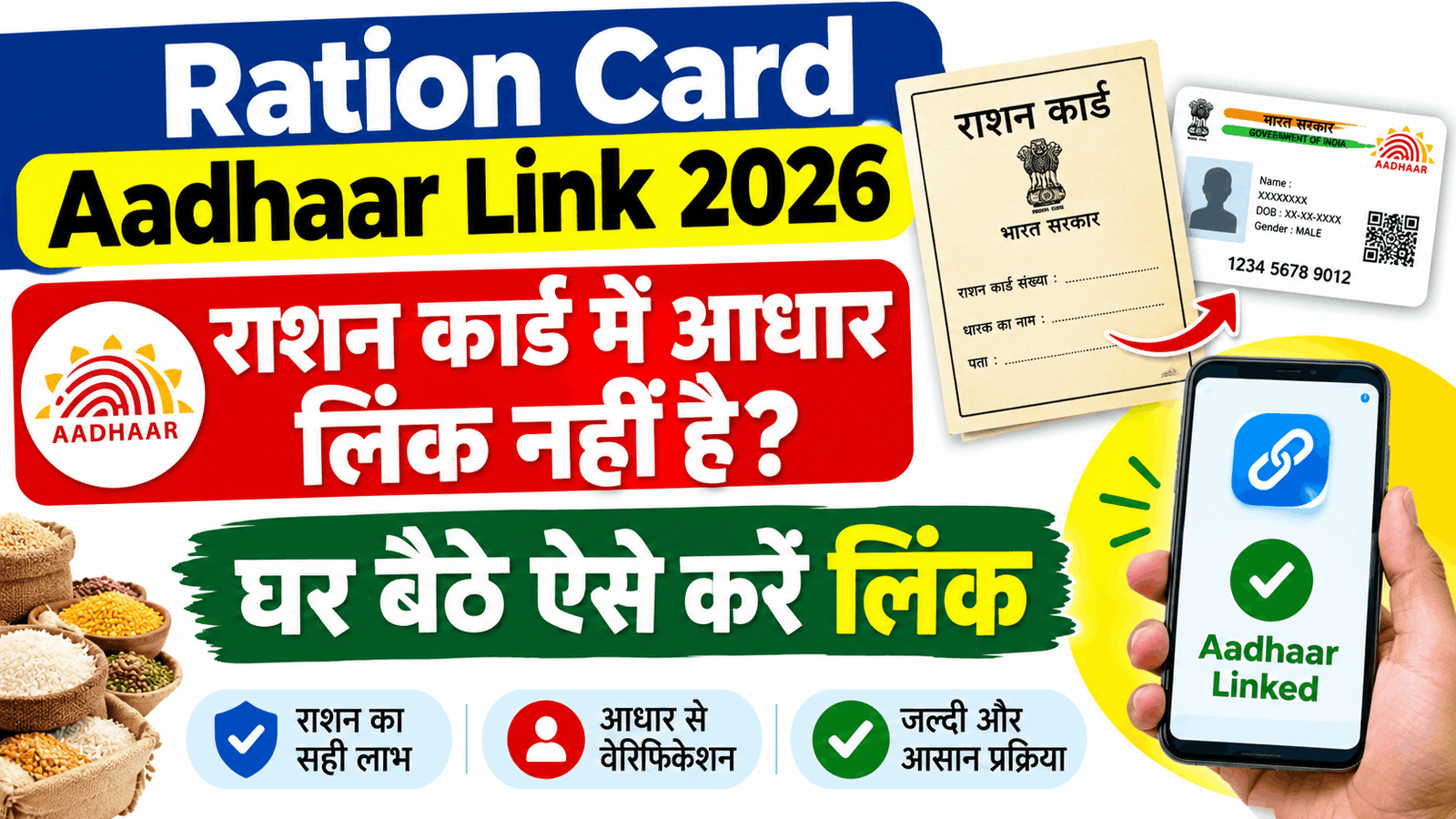 Ration Card Aadhaar Link 2026 | Ration Card Me Aadhaar Link Kaise Kare | Ration Card Aadhaar Link Status Kaise Dekhen