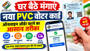 Voter ID PVC Card Order Online 2026 Kaise Kare | Voter ID PVC Card Online Apply Kaise Kare | Voter ID PVC Card Order Status Kaise Dekhe