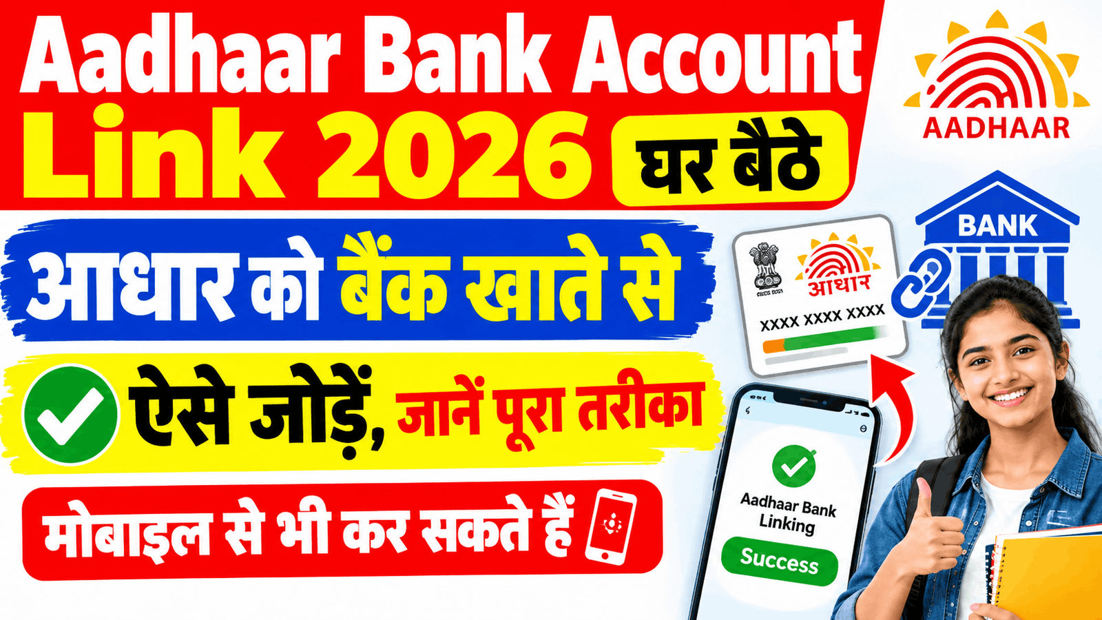 Aadhaar Bank Account Link 2026