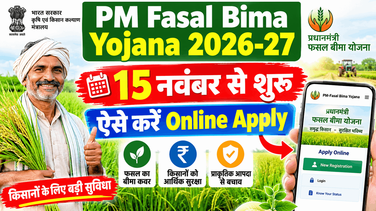PM Fasal Bima Yojana 2026-27
