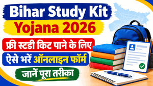 Bihar Study Kit Yojana 2026 Online Apply Kaise Kare