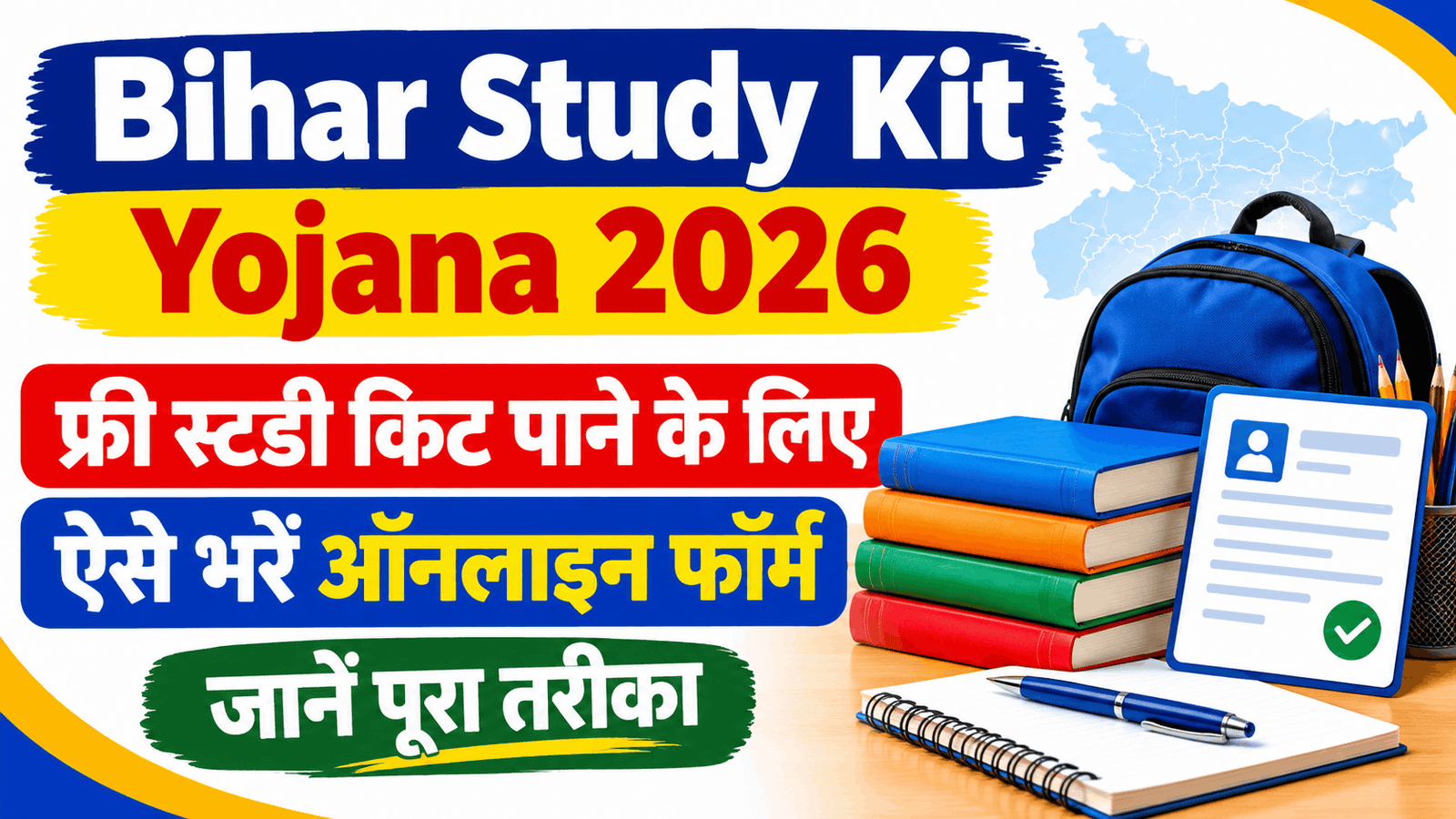 Bihar Study Kit Yojana 2026 Online Apply Kaise Kare