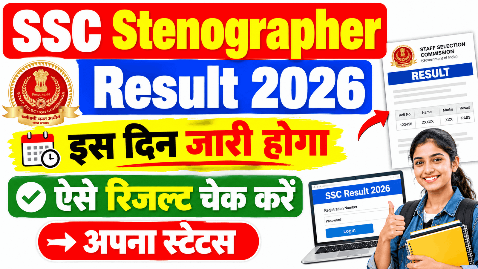 SSC Stenographer Result 2026 Kab Aayega