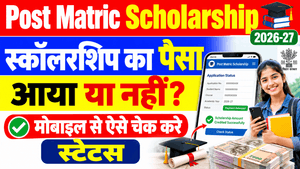 Post Matric Scholarship 2026-27 Status Kaise