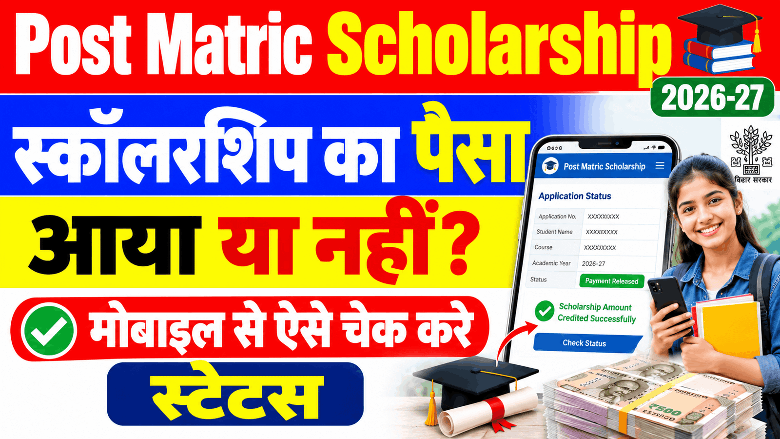 Post Matric Scholarship 2026-27 Status Kaise