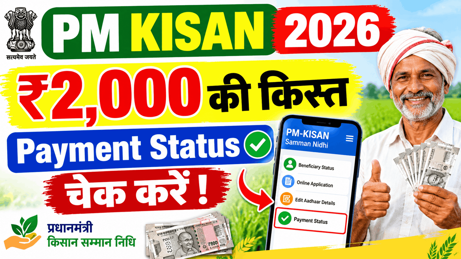 PM Kisan Payment Status Check 2026 | PM Kisan Payment Status Kaise Check Kare