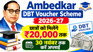 Ambedkar DBT Voucher Scheme 2026-27