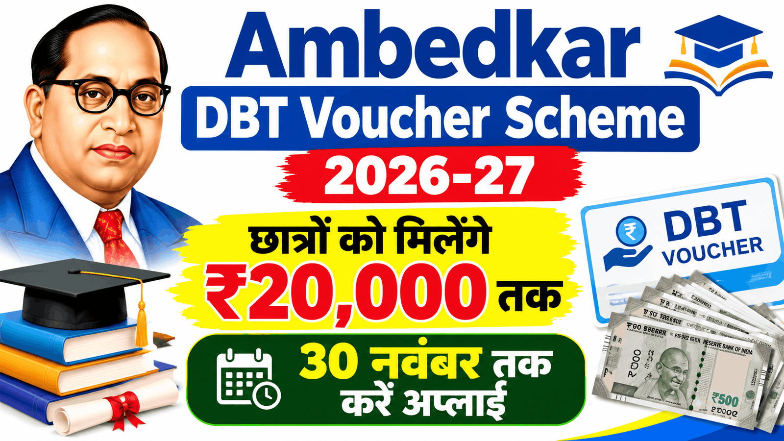 Ambedkar DBT Voucher Scheme 2026-27
