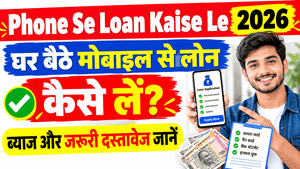 Phone Se Loan Kaise Le 2026