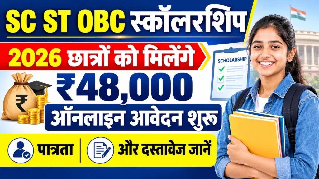 SC ST OBC Scholarship 2026