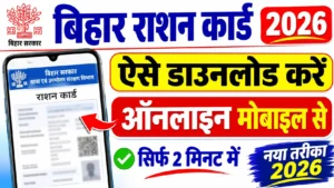 Bihar Ration Card Download 2026