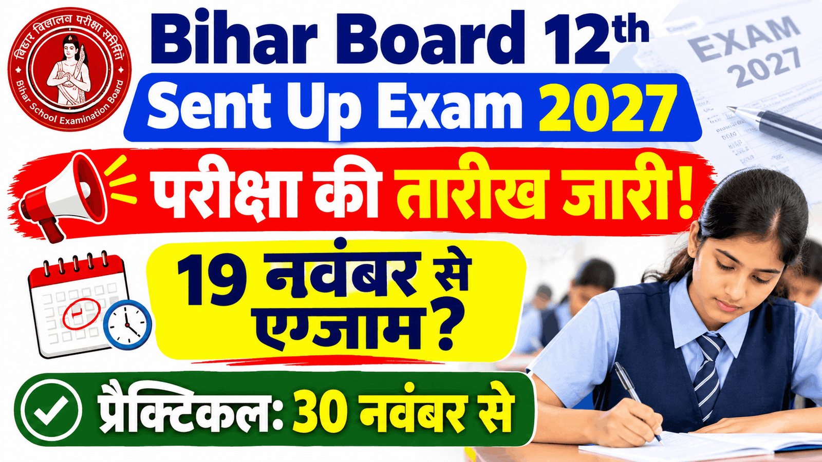 Bihar Board 12th Sent Up Exam 2027