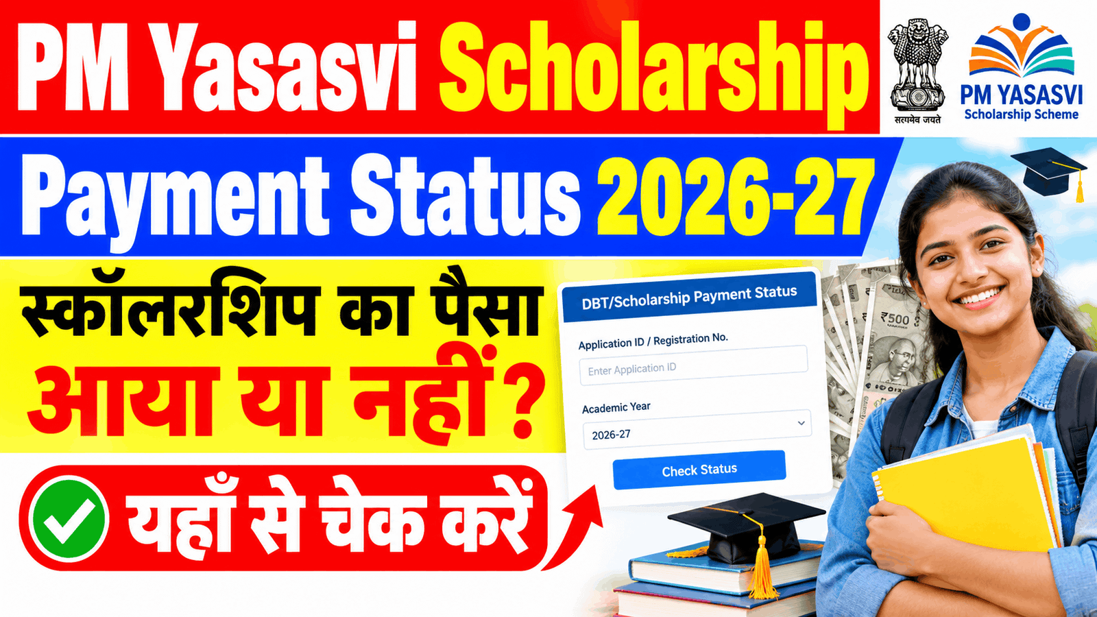 PM Yasasvi Scholarship Payment Status 2026-27 Kaise Check Kare