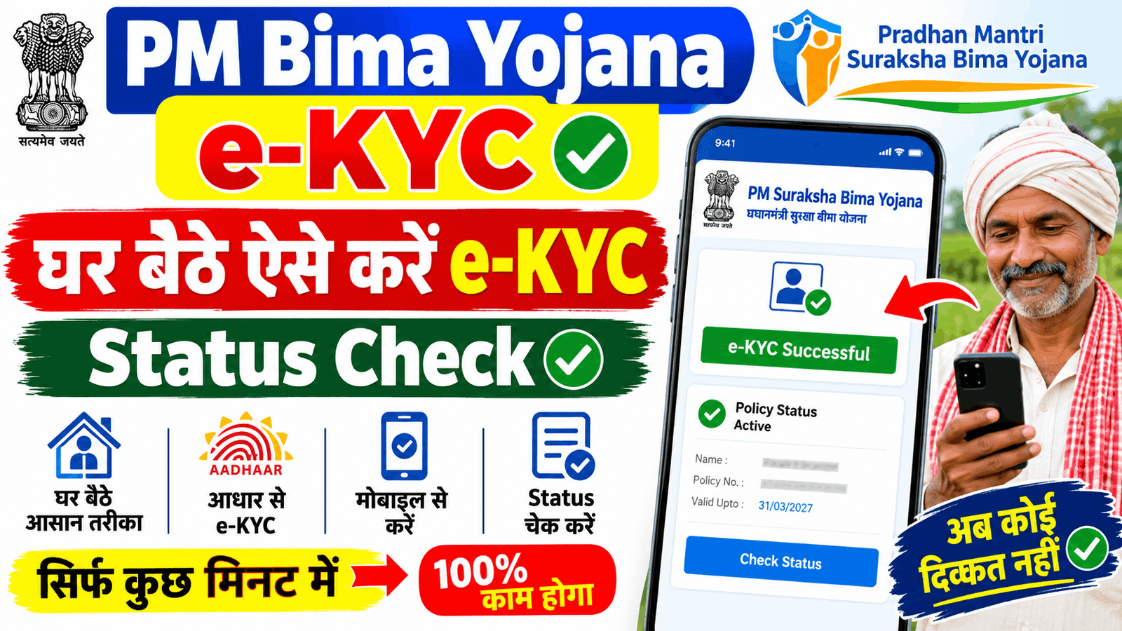 PM Bima Yojana e-KYC Online