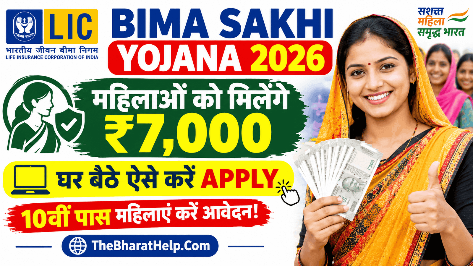 Bima Sakhi Yojana 2026 Online Apply Kaise Kare | Bima Sakhi Yojana Form Kaise Bhare