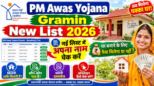 PM Awas Yojana Gramin New List 2026 Kaise Dekhen