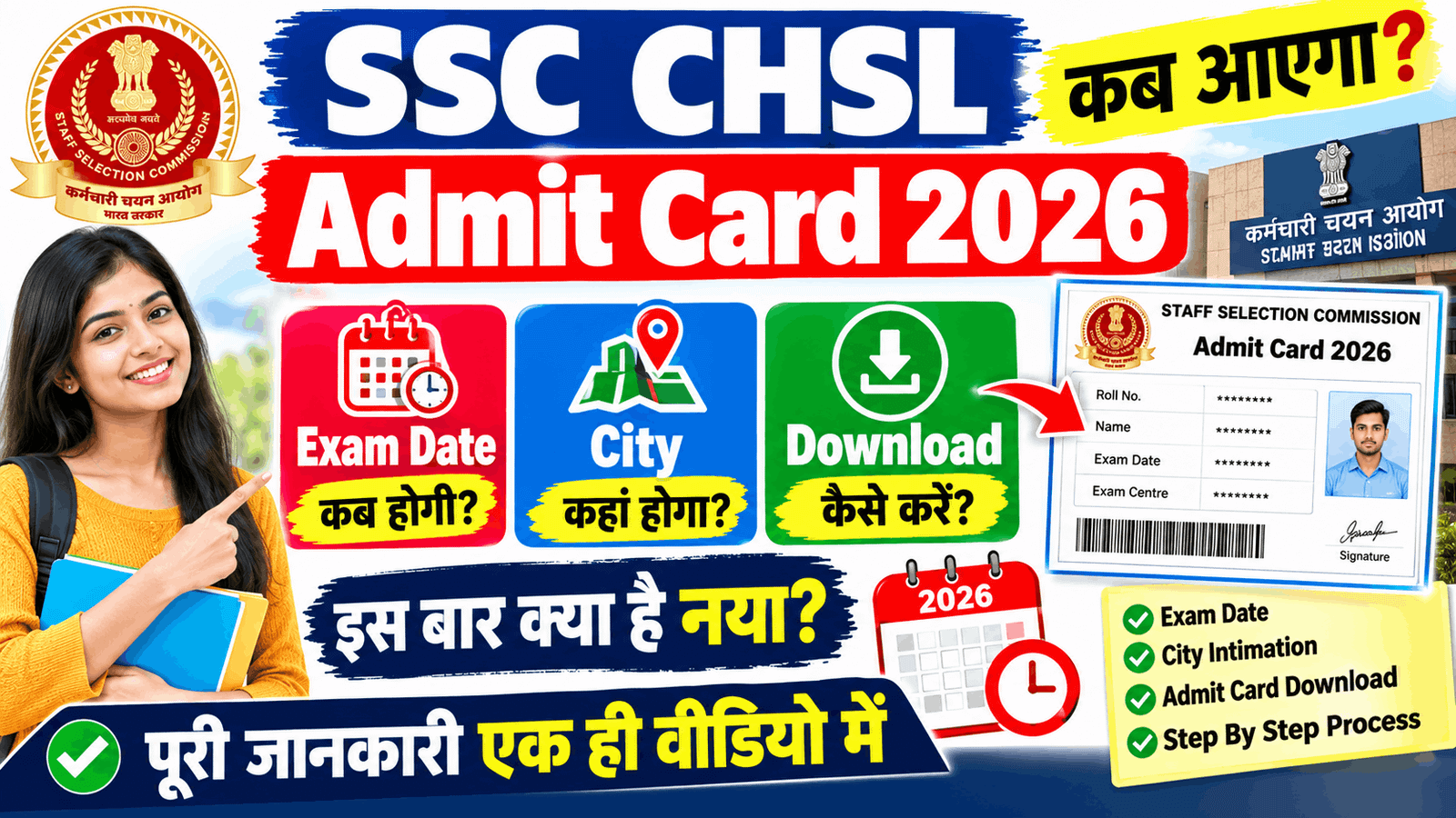 SSC CHSL Admit Card 2026 Kab Aayega