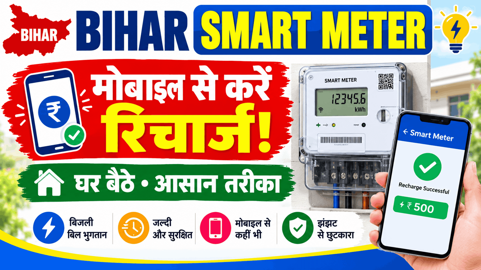 Bihar Smart Meter Recharge 2026 Kaise Kare